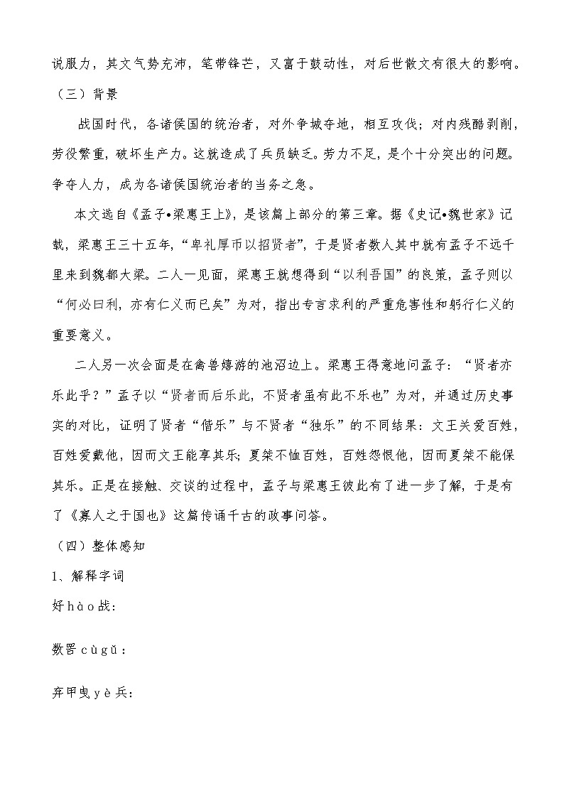 《寡人之于国也》学案检测-【中职专用】高一语文同步学案检测（高教版2023·基础模块上册）02