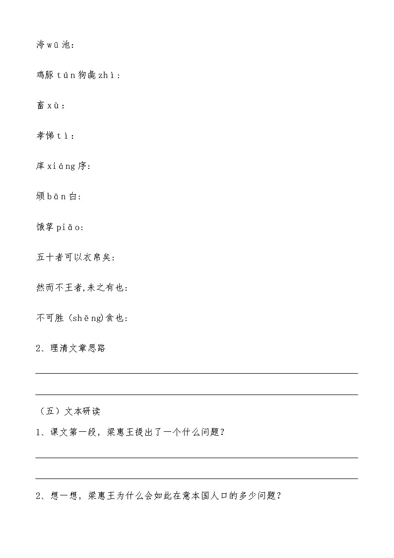 《寡人之于国也》学案检测-【中职专用】高一语文同步学案检测（高教版2023·基础模块上册）03