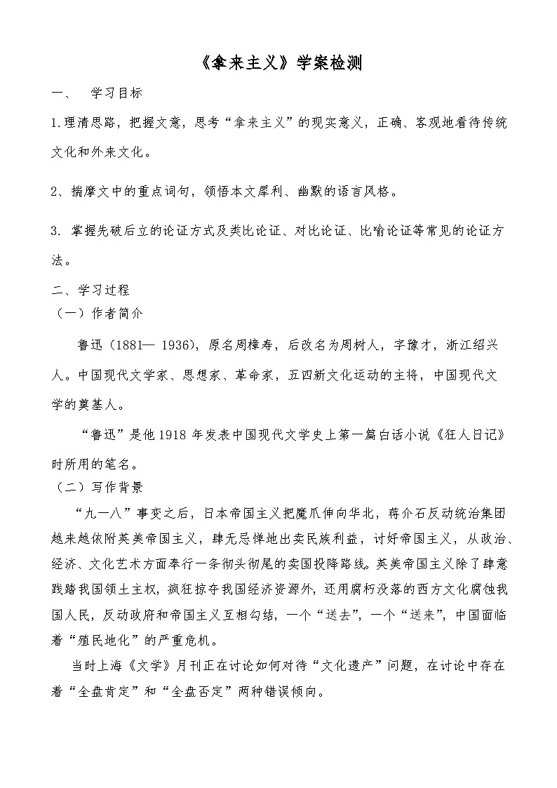 《拿来主义》学案检测-【中职专用】高一语文同步学案检测（高教版2023·基础模块上册）01