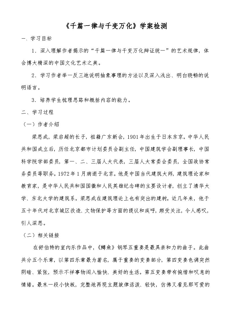 《千篇一律与千变万化》学案检测-【中职专用】高一语文同步学案检测（高教版2023·基础模块上册）01
