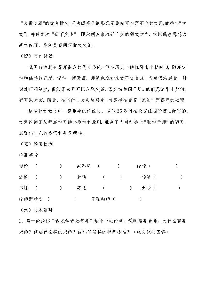 《师说》学案检测-【中职专用】高一语文同步学案检测（高教版2023·基础模块上册）02