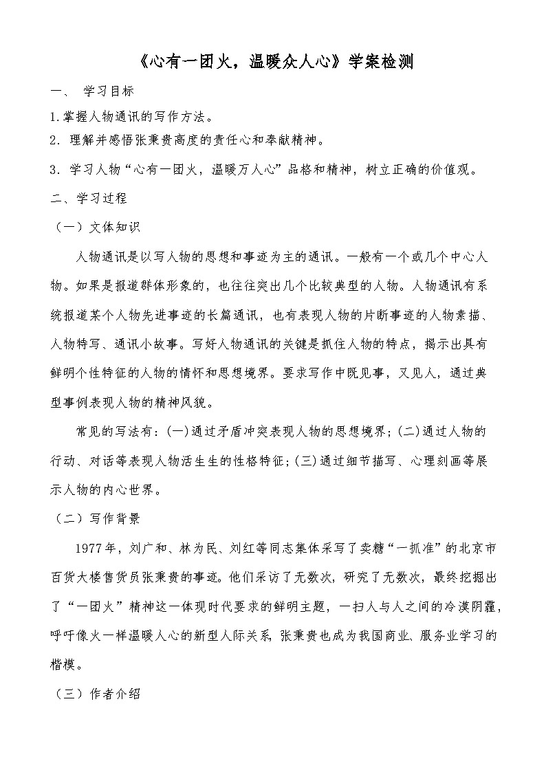 《心有一团火，温暖众人心》学案检测-【中职专用】高一语文同步学案检测（高教版2023·基础模块上册）01