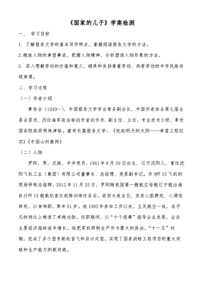 《国家的儿子》学案检测-【中职专用】高一语文同步学案检测（高教版2023·基础模块上册）01