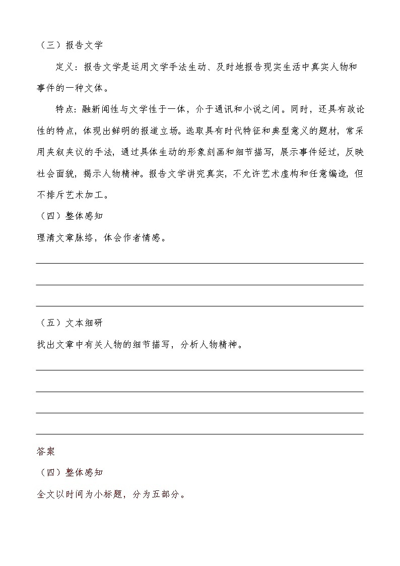 《国家的儿子》学案检测-【中职专用】高一语文同步学案检测（高教版2023·基础模块上册）02