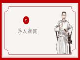 中职语文部编高教版基础模块上册第七单元《拿来主义》授课课件
