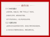 中职语文部编高教版基础模块上册第七单元《拿来主义》授课课件