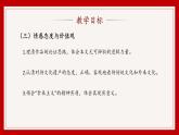 中职语文部编高教版基础模块上册第七单元《拿来主义》授课课件