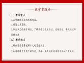 中职语文部编高教版基础模块上册第七单元《拿来主义》授课课件