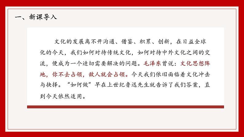 中职语文部编高教版基础模块上册第七单元《拿来主义》授课课件06