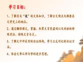 中职语文部编高教版基础模块上册第七单元《师说》授课课件