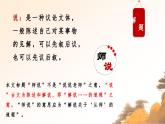 中职语文部编高教版基础模块上册第七单元《师说》授课课件