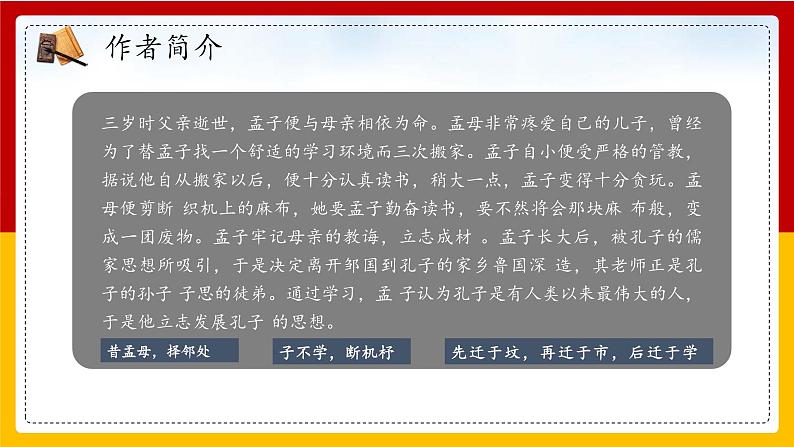 中职语文部编高教版基础模块上册第六单元《寡人之于国也》授课课件05