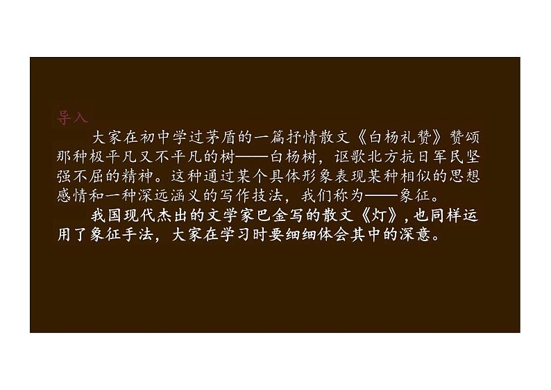 _《灯》-【中职专用】高一语文同步教学公开课精品课堂（高教版2023·基础模块上册）课件PPT02