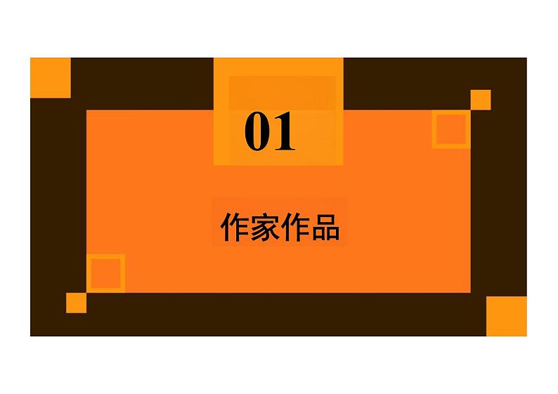 _《灯》-【中职专用】高一语文同步教学公开课精品课堂（高教版2023·基础模块上册）课件PPT04