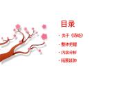 《静女》-【中职专用】高一语文同步教学公开课精品课堂（高教版2023·基础模块上册）课件PPT