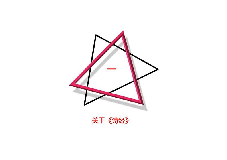 《静女》-【中职专用】高一语文同步教学公开课精品课堂（高教版2023·基础模块上册）课件PPT第4页