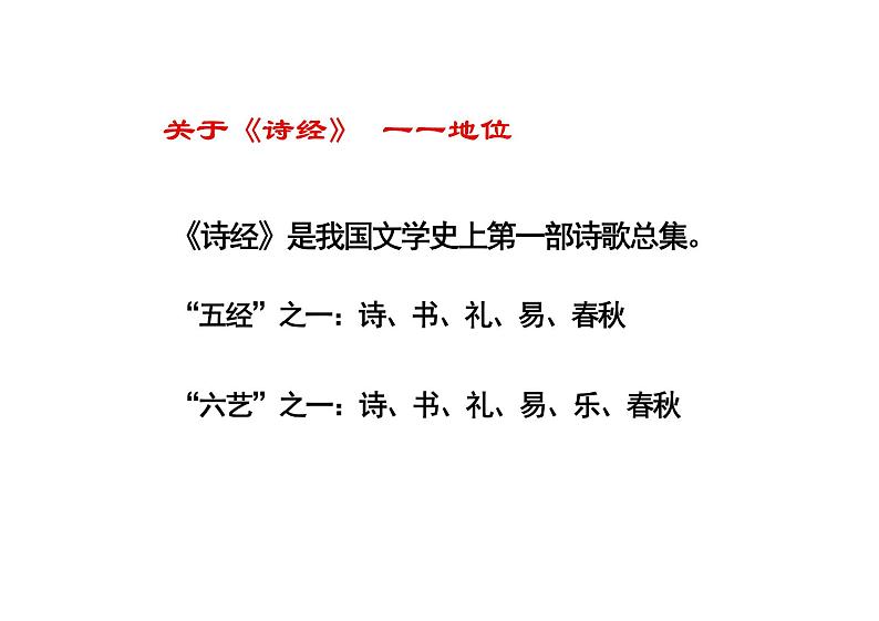 《静女》-【中职专用】高一语文同步教学公开课精品课堂（高教版2023·基础模块上册）课件PPT第7页