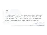 《念奴娇·赤壁怀古》-【中职专用】高一语文（高教版2023·基础模块上册）课件PPT