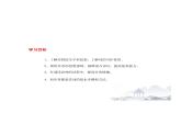 《念奴娇·赤壁怀古》-【中职专用】高一语文（高教版2023·基础模块上册）课件PPT