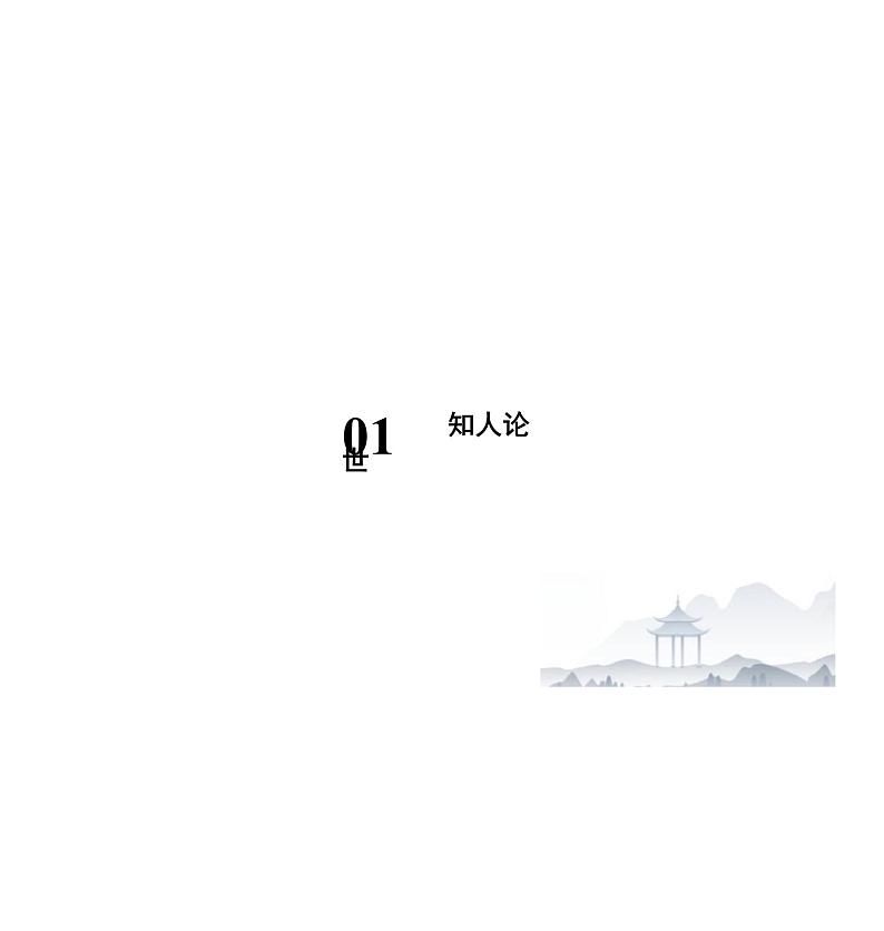 《念奴娇·赤壁怀古》-【中职专用】高一语文（高教版2023·基础模块上册）课件PPT04