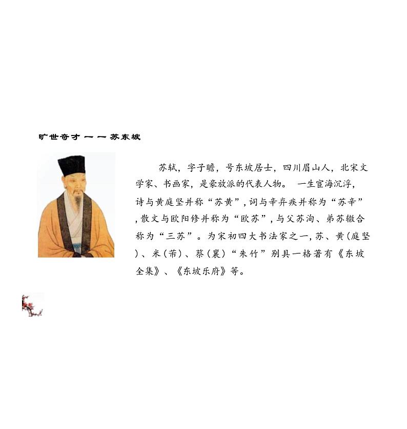 《念奴娇·赤壁怀古》-【中职专用】高一语文（高教版2023·基础模块上册）课件PPT05