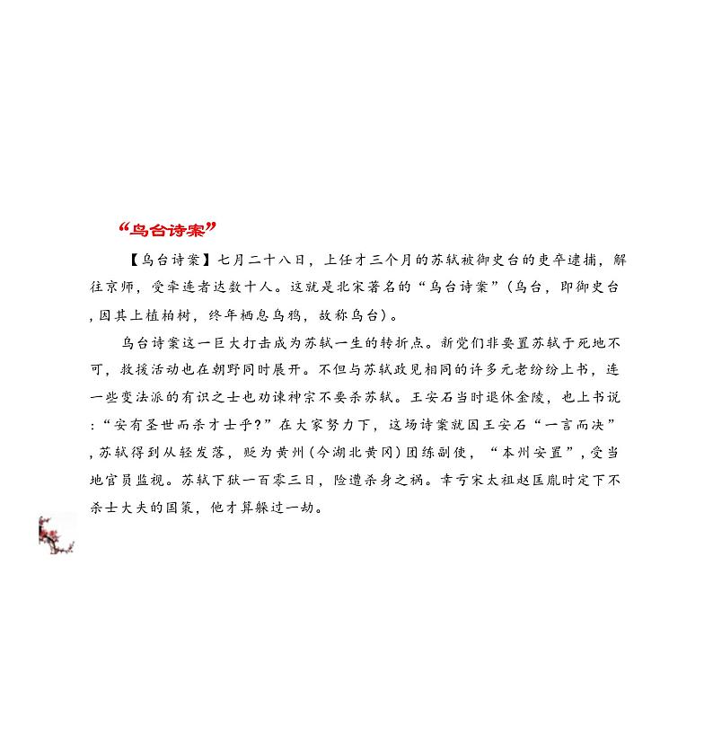 《念奴娇·赤壁怀古》-【中职专用】高一语文（高教版2023·基础模块上册）课件PPT07