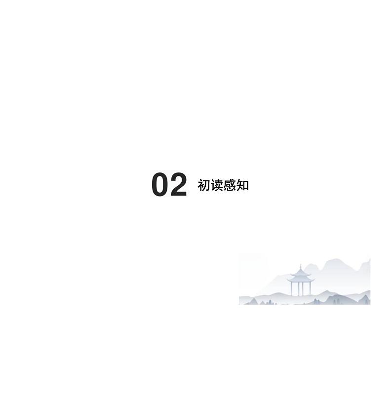 《念奴娇·赤壁怀古》-【中职专用】高一语文（高教版2023·基础模块上册）课件PPT08