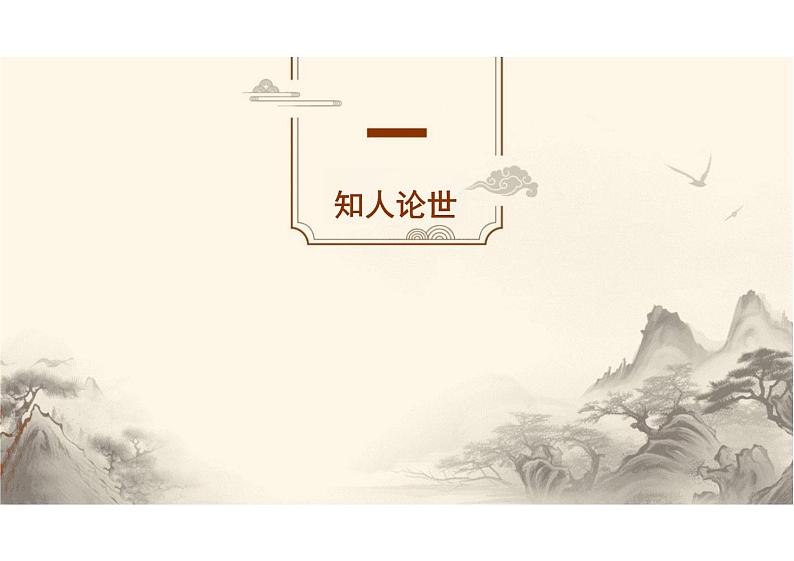 《燕歌行并序》-【中职专用】高一语文同步教学公开课精品课堂（高教版2023·基础模块上册）课件PPT05