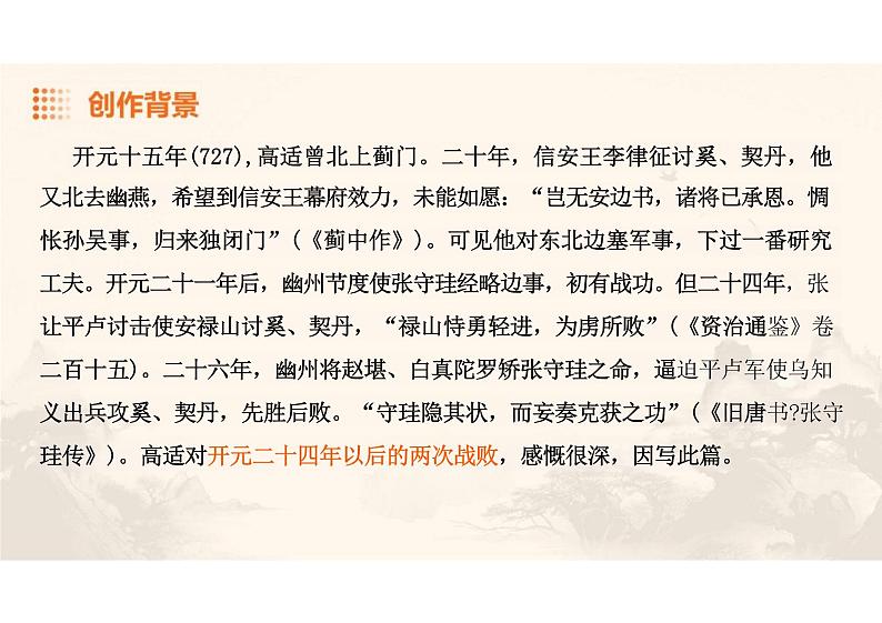 《燕歌行并序》-【中职专用】高一语文同步教学公开课精品课堂（高教版2023·基础模块上册）课件PPT07