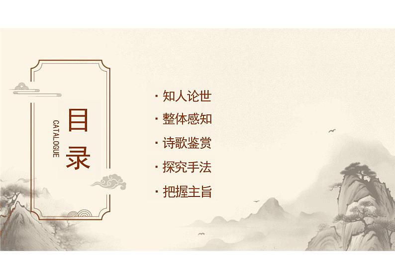 《短歌行》-【中职专用】高一语文同步教学公开课精品课堂（高教版2023·基础模块上册）课件PPT04