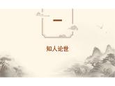 《短歌行》-【中职专用】高一语文同步教学公开课精品课堂（高教版2023·基础模块上册）课件PPT
