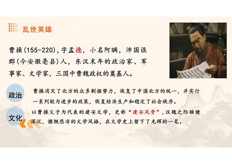 《短歌行》-【中职专用】高一语文同步教学公开课精品课堂（高教版2023·基础模块上册）课件PPT06