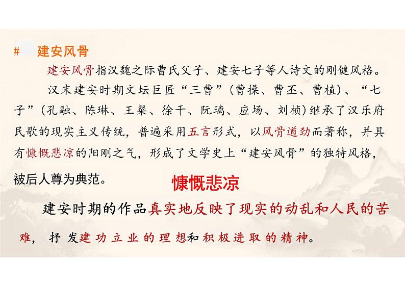 《短歌行》-【中职专用】高一语文同步教学公开课精品课堂（高教版2023·基础模块上册）课件PPT07