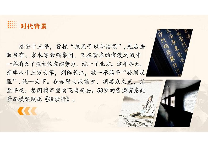 《短歌行》-【中职专用】高一语文同步教学公开课精品课堂（高教版2023·基础模块上册）课件PPT08