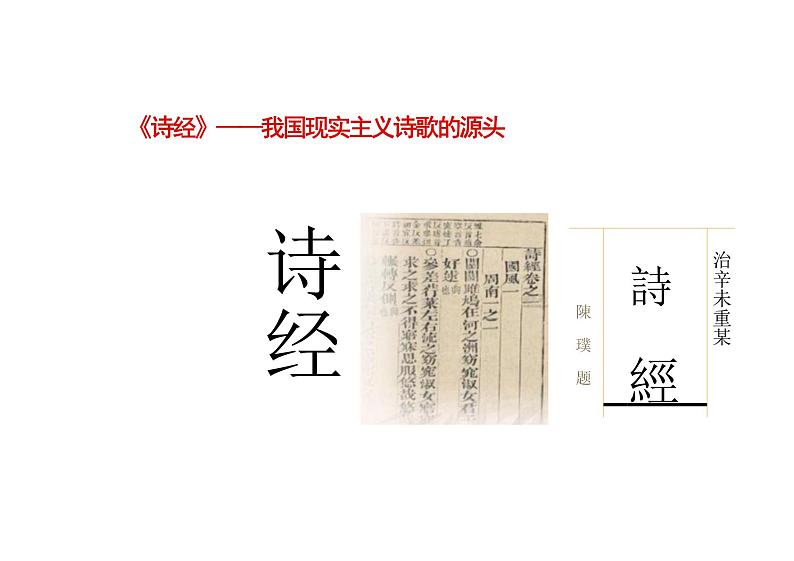 3.1《伐檀》-【中职专用】高一语文同步教学公开课精品课堂（高教版2023·基础模块上册）课件PPT06