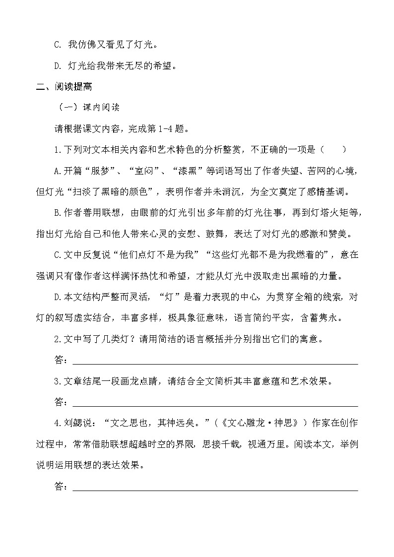 《灯》习题-【中职专用】高一语文（高教版2023·基础模块上册）02