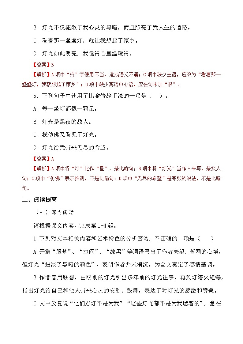 《灯》习题-【中职专用】高一语文（高教版2023·基础模块上册）02