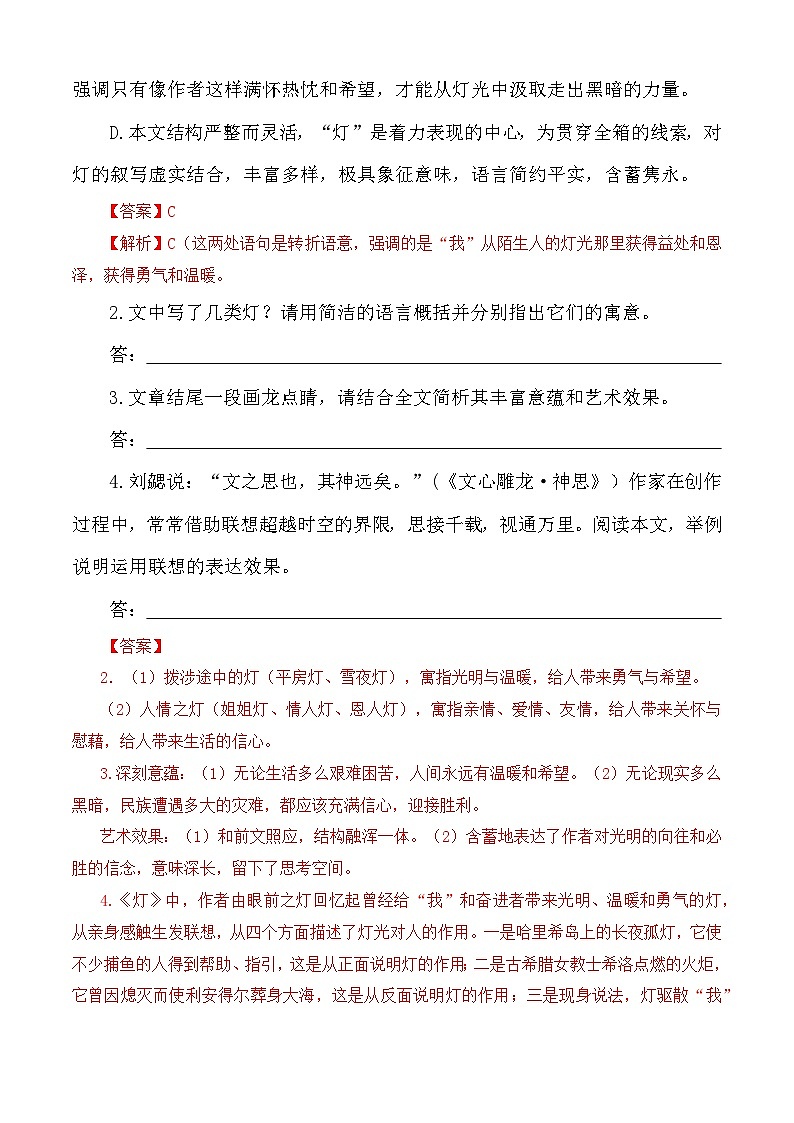 《灯》习题-【中职专用】高一语文（高教版2023·基础模块上册）03