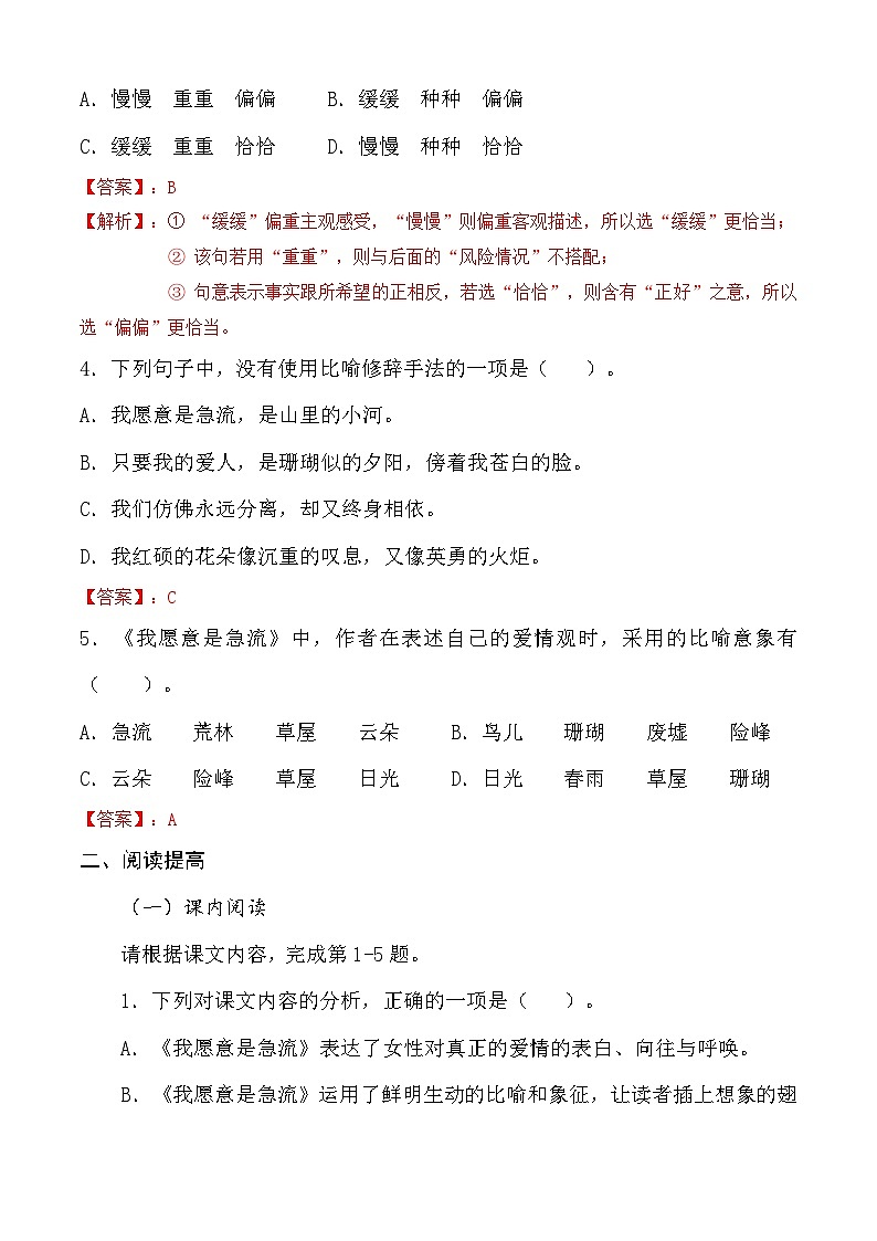 2.1《我愿意是急流》习题-【中职专用】高一语文（高教版2023·基础模块上册）02