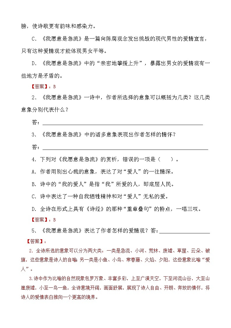 2.1《我愿意是急流》习题-【中职专用】高一语文（高教版2023·基础模块上册）03