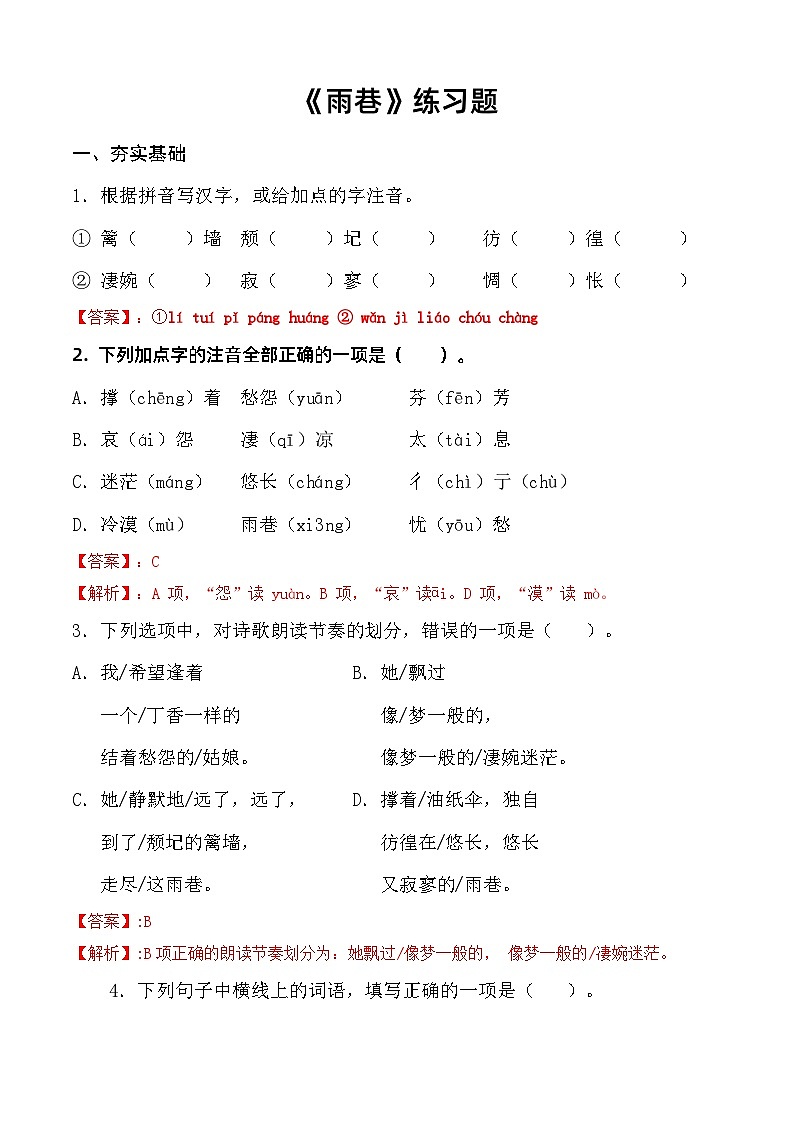 2.1《雨巷》习题 （解析版）第1页