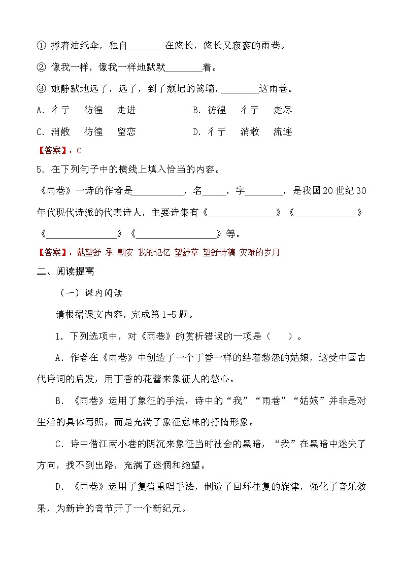 2.1《雨巷》习题 （解析版）第2页