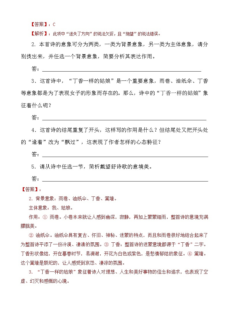 2.1《雨巷》习题 （解析版）第3页