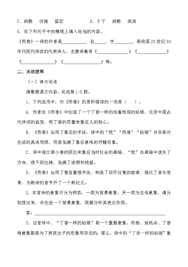 2.1《雨巷》习题 （原卷版）第2页