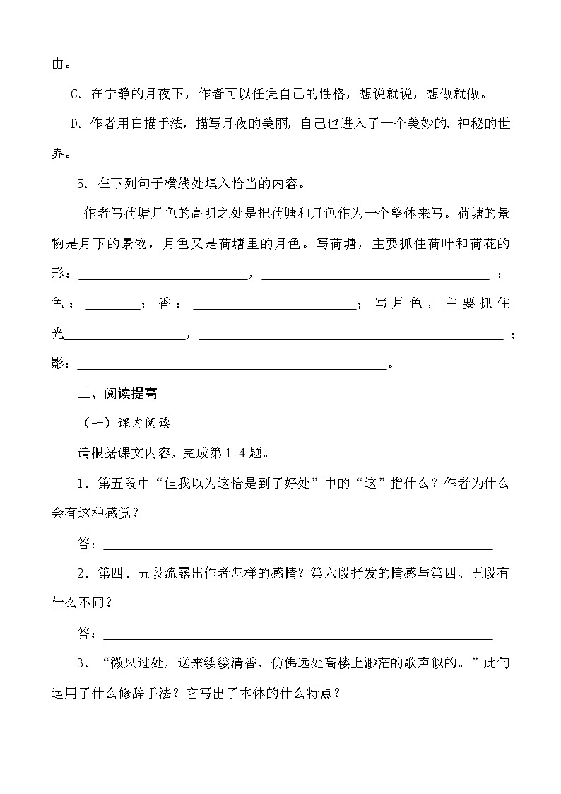 2.2《荷塘月色》习题-【中职专用】高一语文（高教版2023·基础模块上册）02