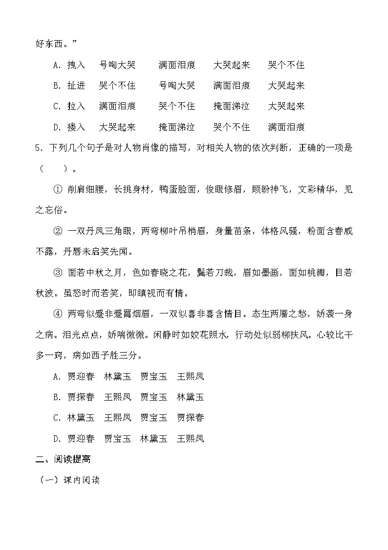 2.3 《林黛玉进贾府》习题 （原卷版）第2页