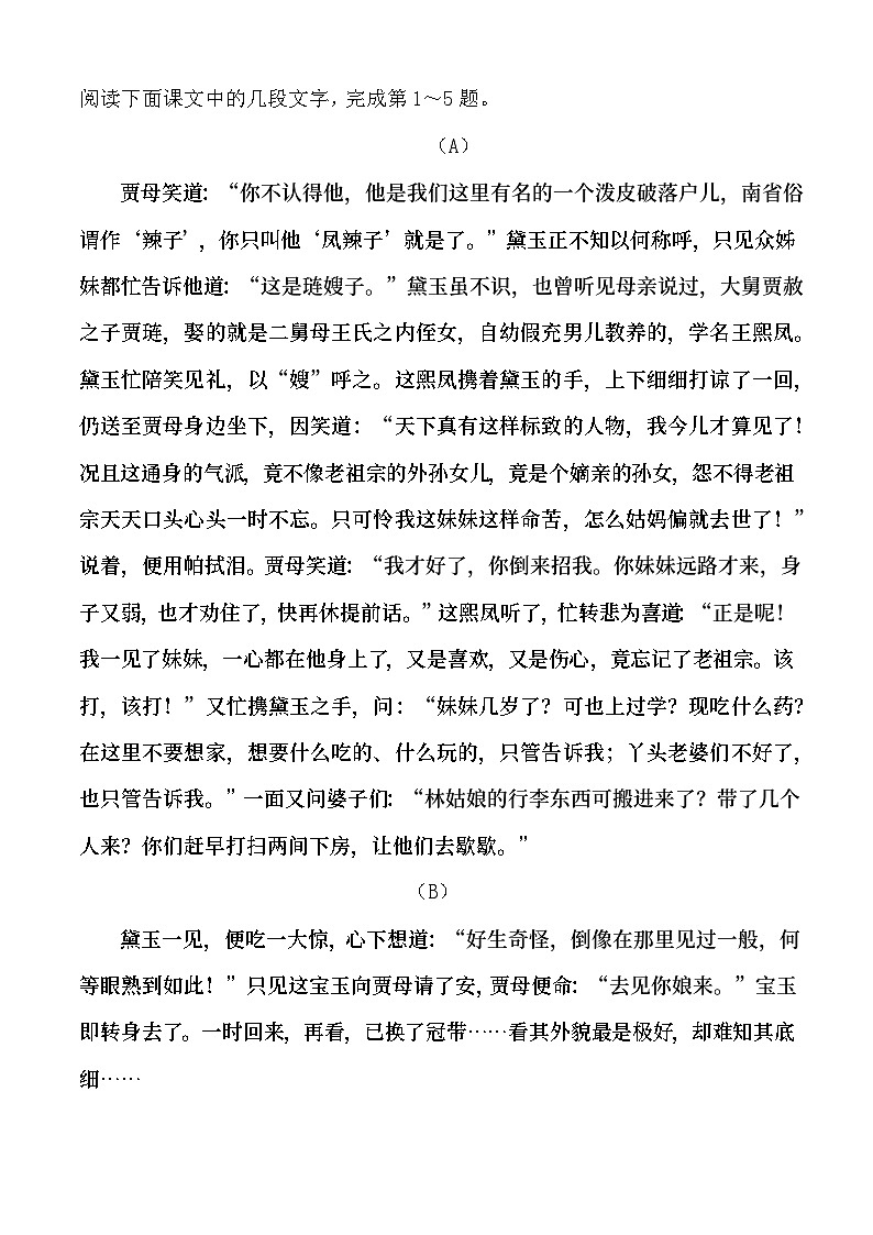 2.3 《林黛玉进贾府》习题 （原卷版）第3页