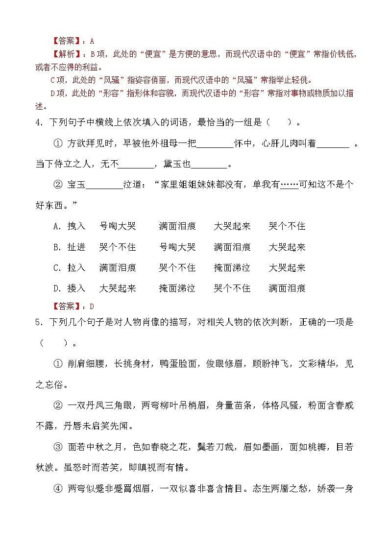 2.3 《林黛玉进贾府》习题 （解析版）第2页