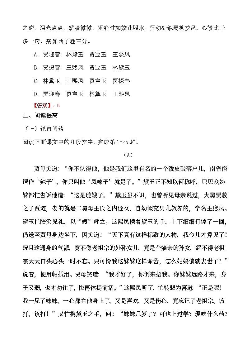 2.3 《林黛玉进贾府》习题 （解析版）第3页