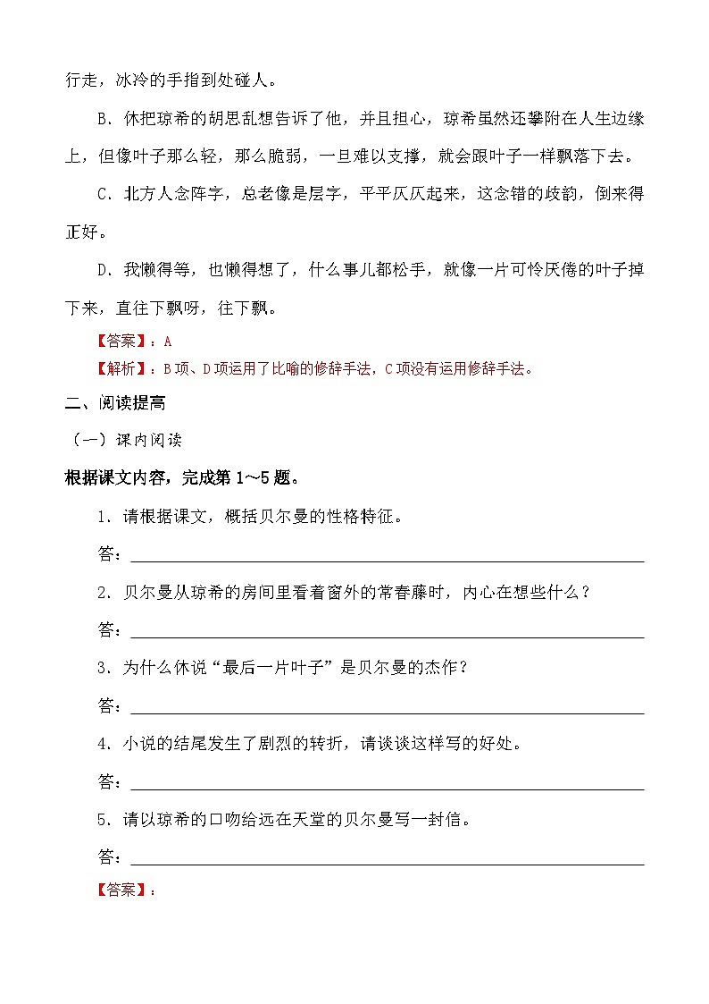 2.4 《最后一片叶子》习题-【中职专用】高一语文（高教版2023·基础模块上册）02